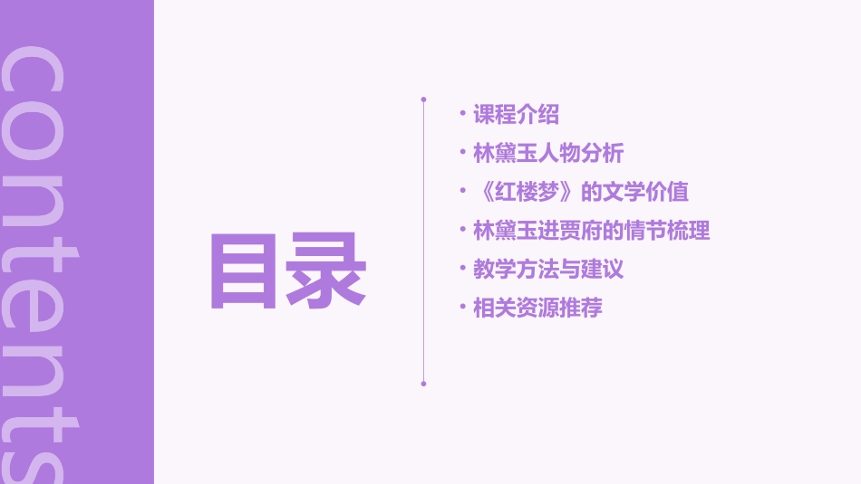 林黛玉进贾府北师大版资料课件_第2页