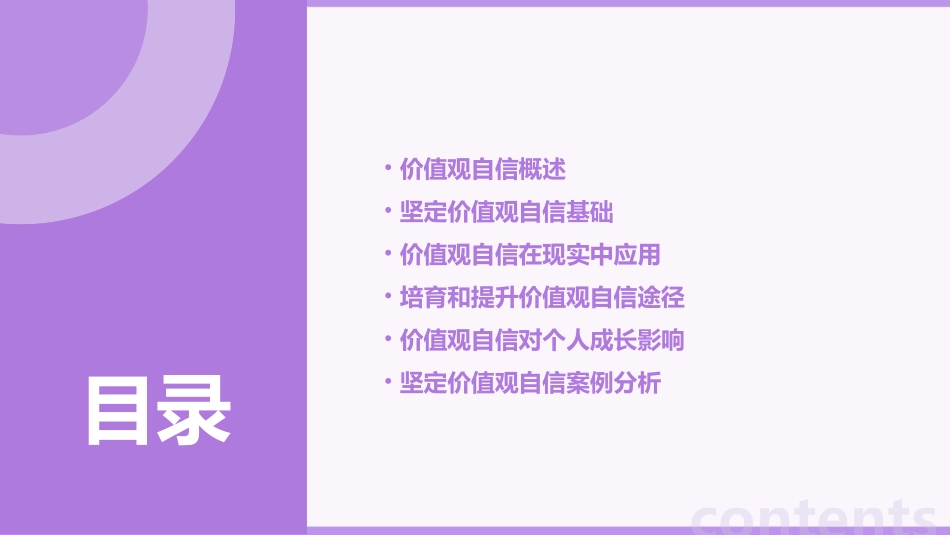 坚定价值观自信课件1_第2页