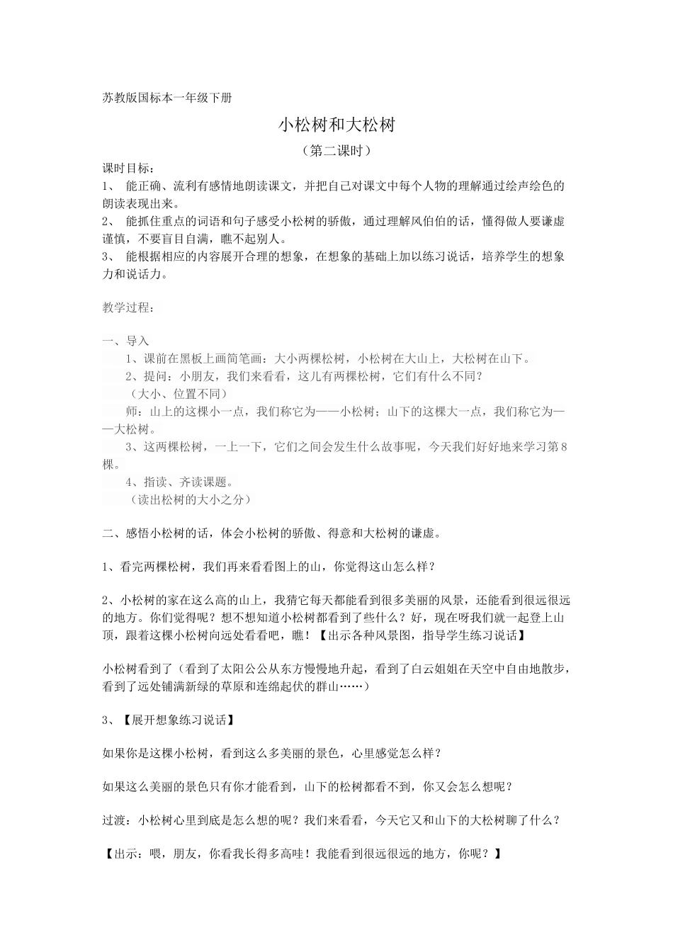 小松树和大松树杜备1_第1页