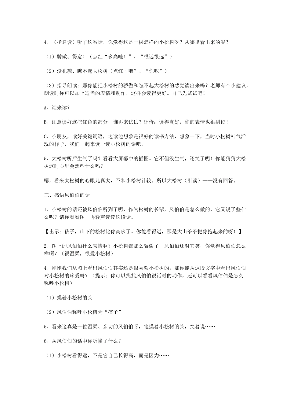 小松树和大松树杜备1_第2页