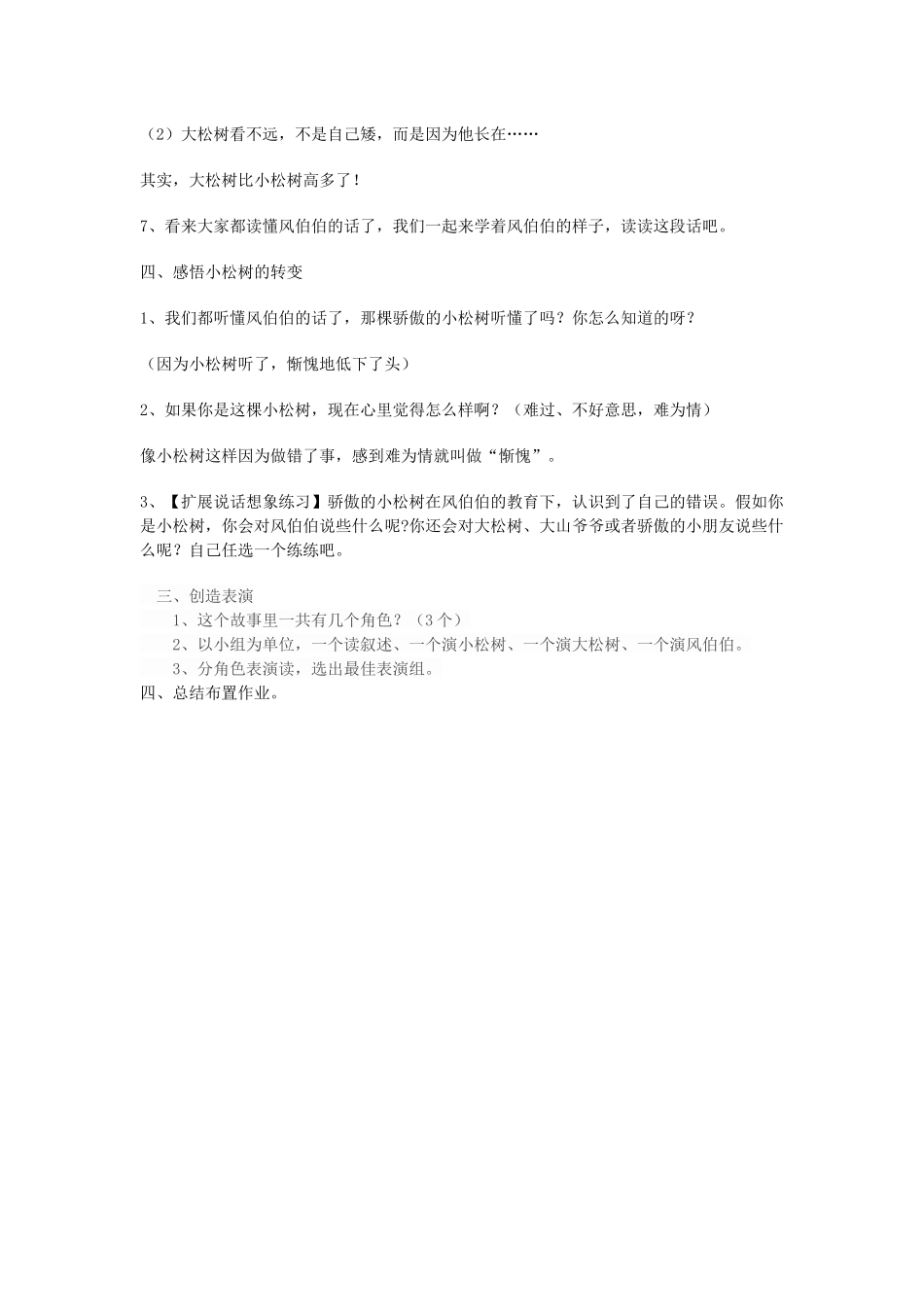 小松树和大松树杜备1_第3页
