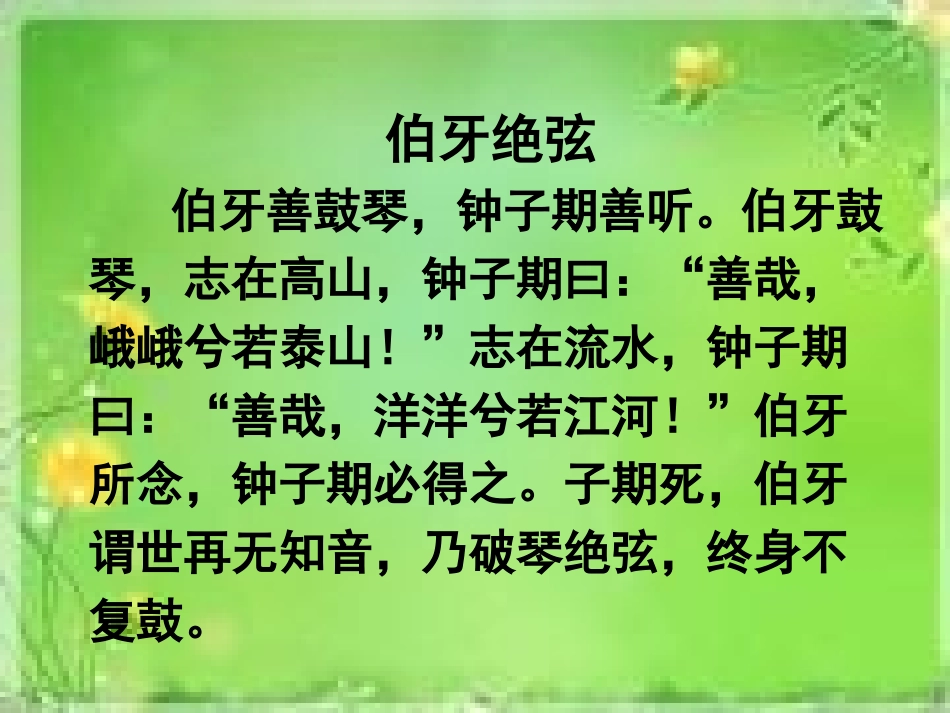伯牙绝弦演示文稿_第2页