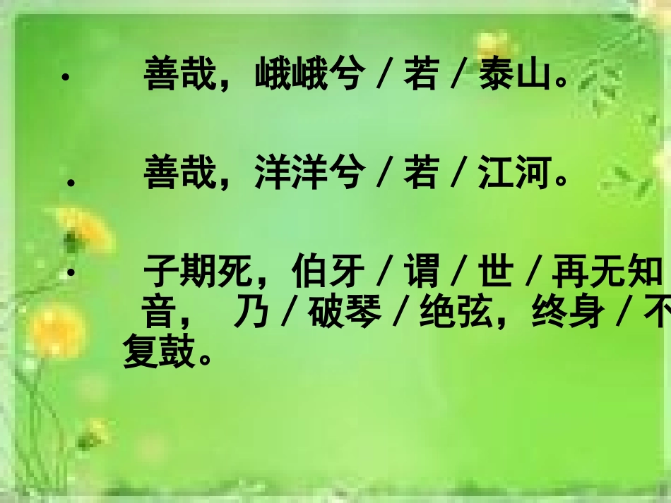 伯牙绝弦演示文稿_第3页