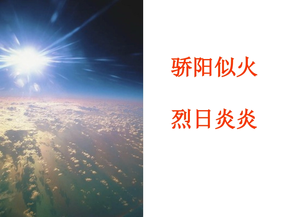 二年级上册识字5课件_第2页