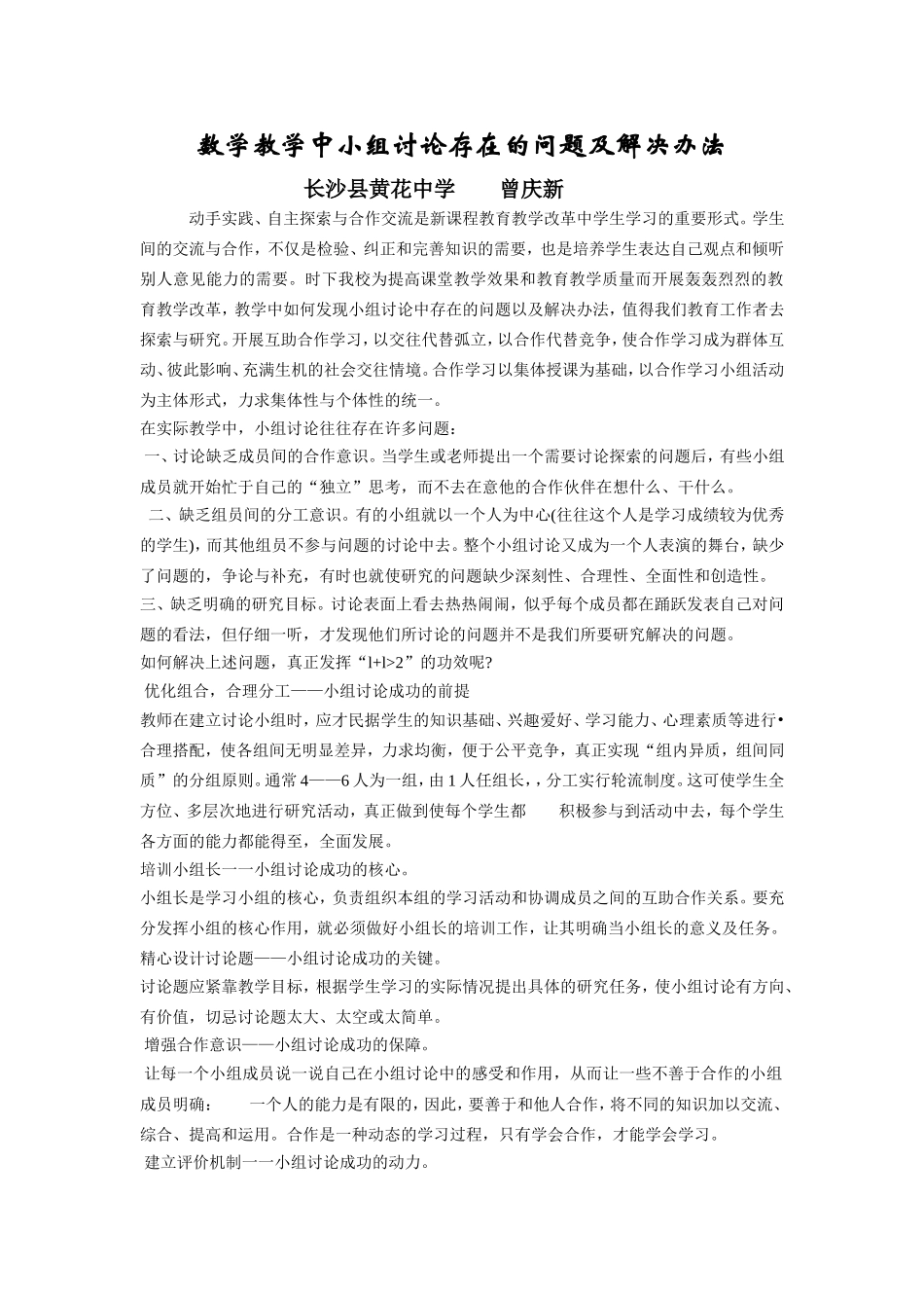小组讨论中存在的问题及解决办法_第1页