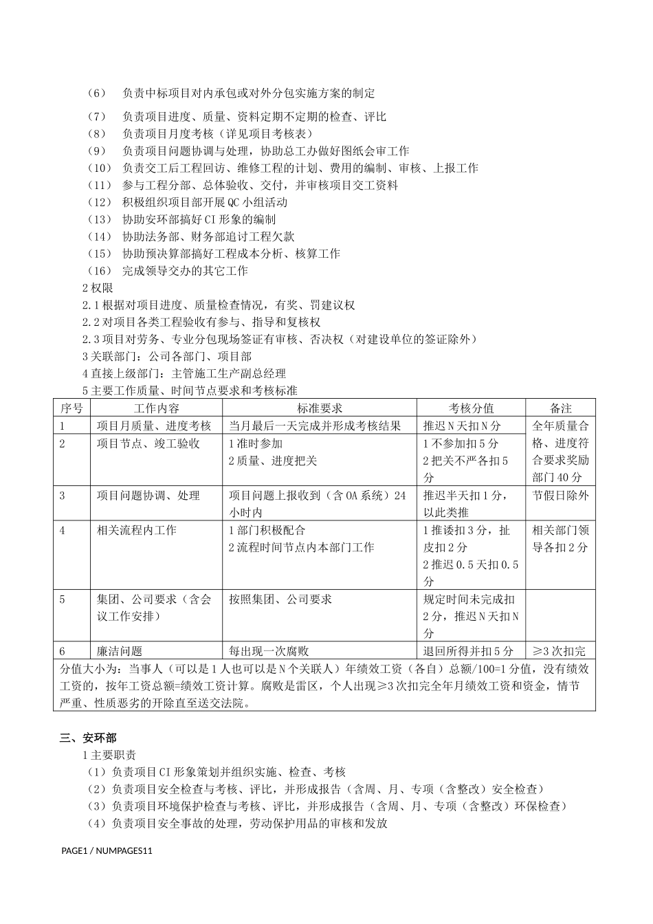 建筑公司各部门主要工作职责、权限、关联、考核表_第2页
