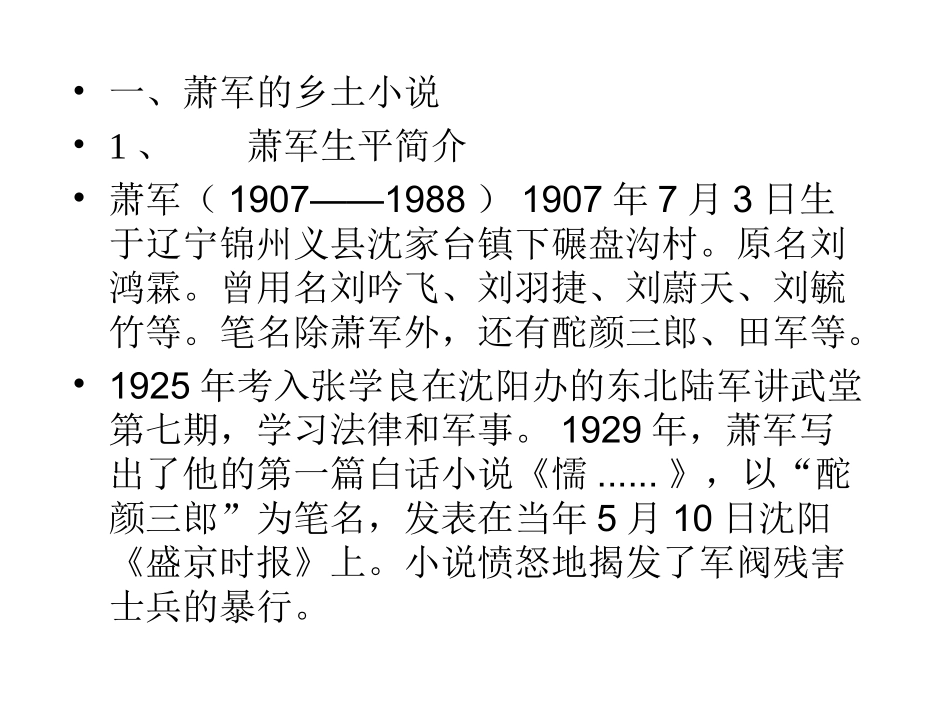 乡土文学 第八章东北作家的乡土小说_第3页