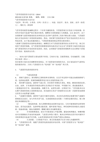 气管导管拔管的专家共识