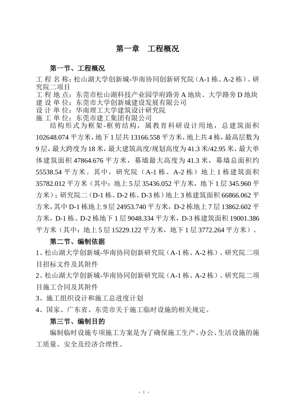 临时设施专项施工方案_第2页