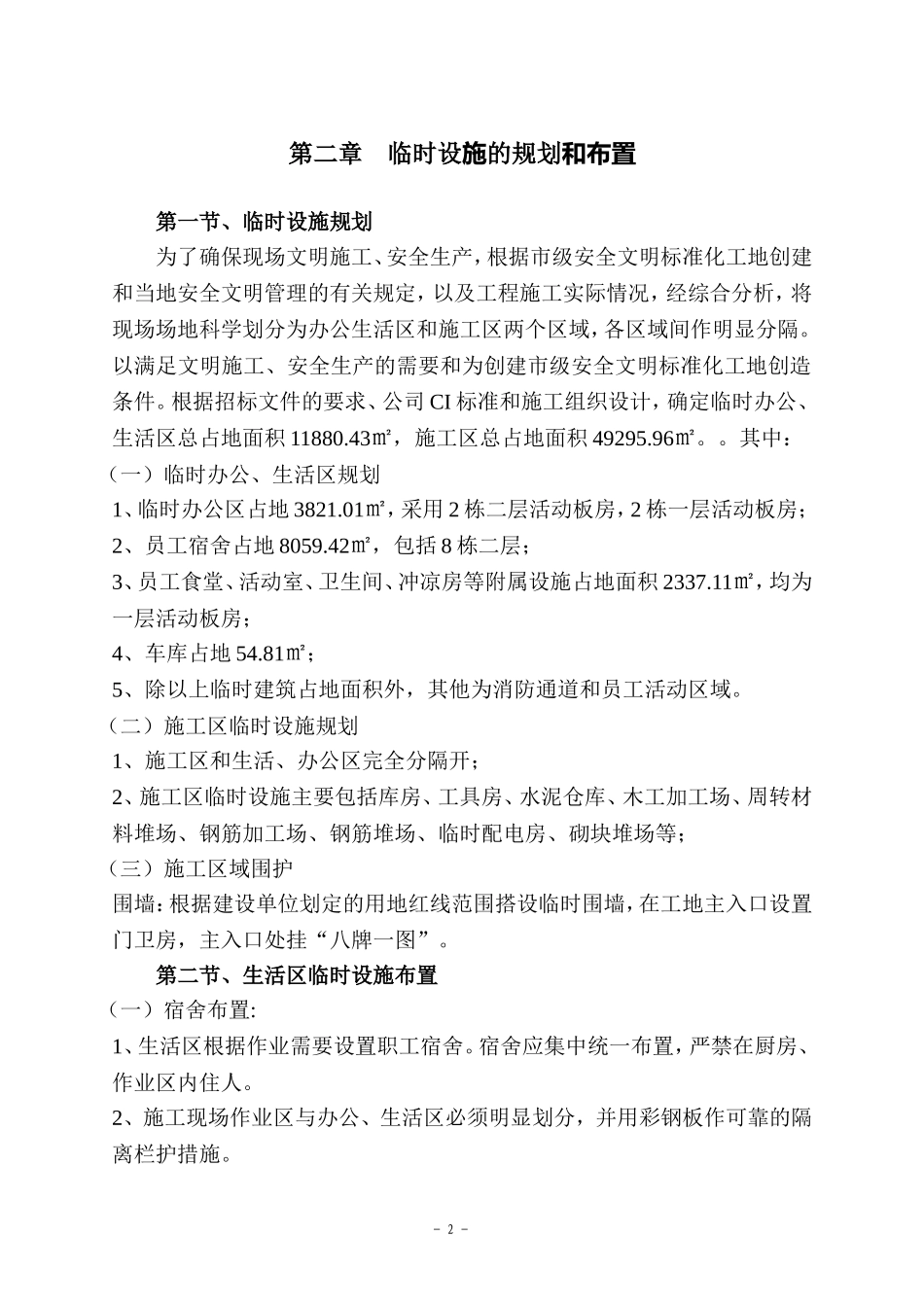 临时设施专项施工方案_第3页