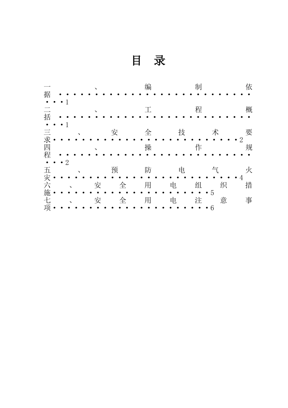 动火作业施工方案_第2页