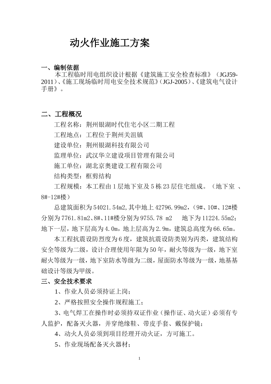 动火作业施工方案_第3页