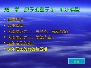 原子的量子态：玻尔模型