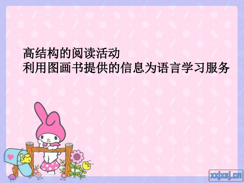 绘本教学的一般流程1_第2页