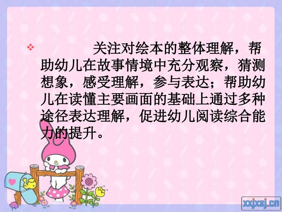 绘本教学的一般流程1_第3页