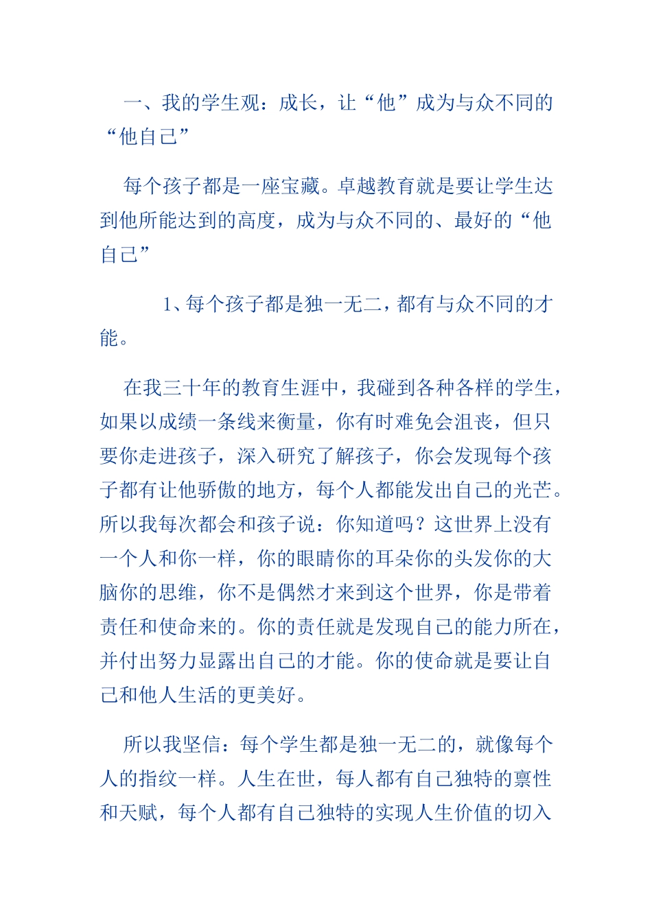 成就每个生命的精彩_第2页