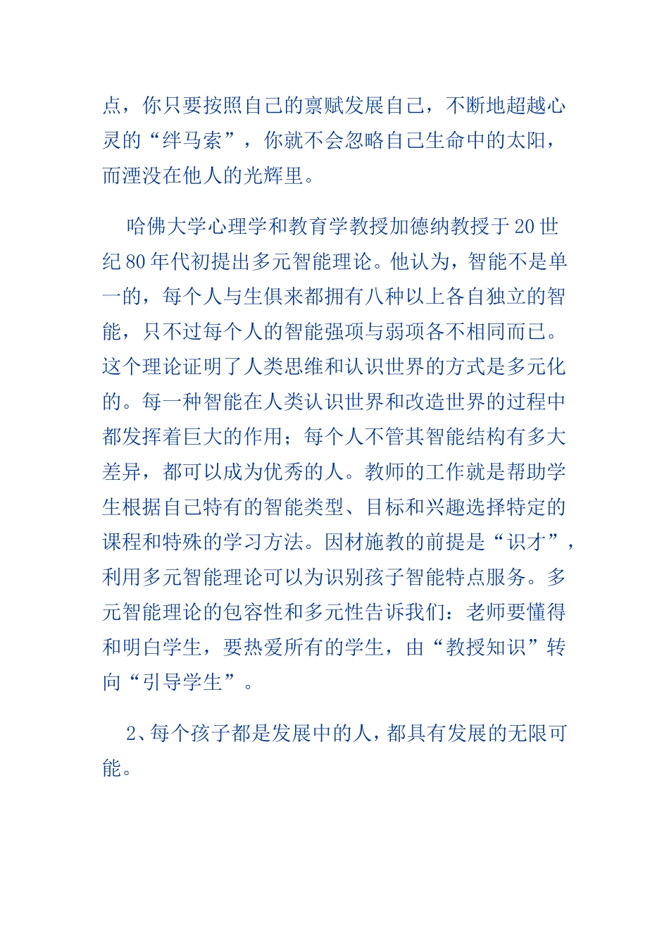 成就每个生命的精彩_第3页