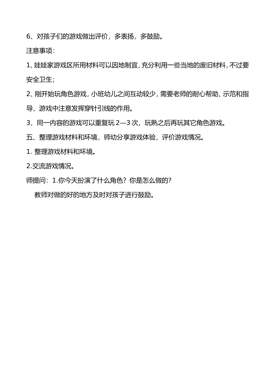 角色游戏 (4)_第2页