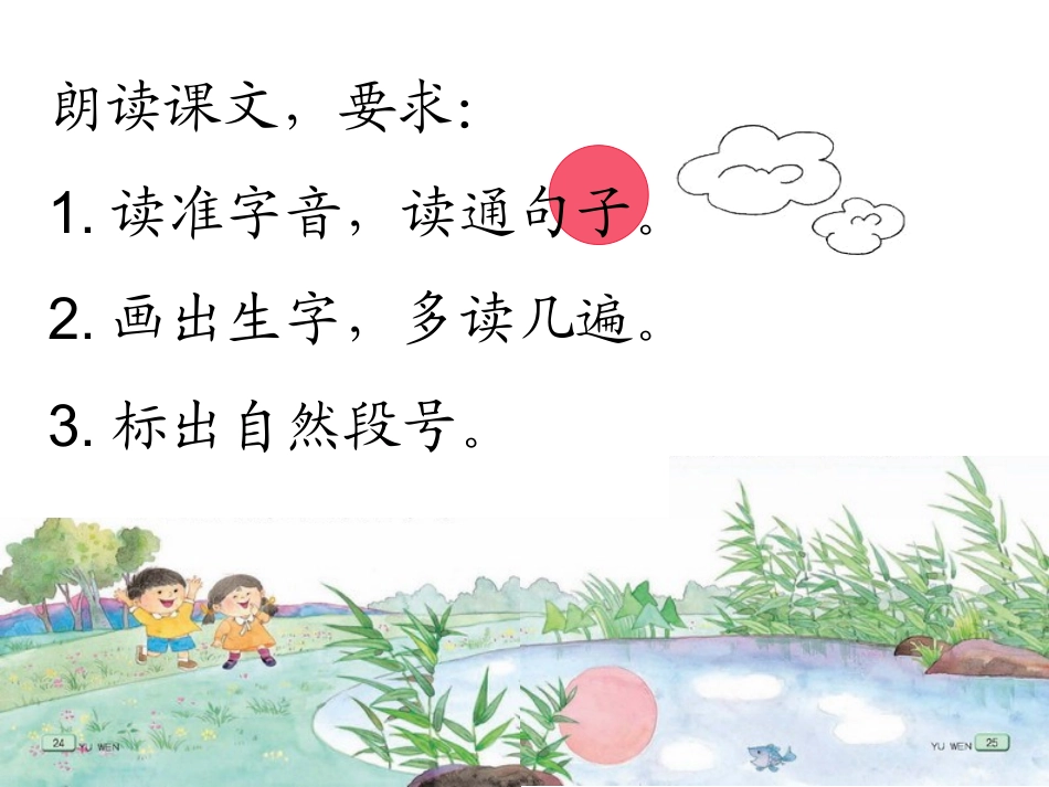 苏教版一下语文《小池塘》课件_第3页