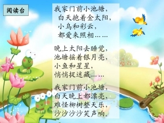 苏教版一下语文《小池塘》课件