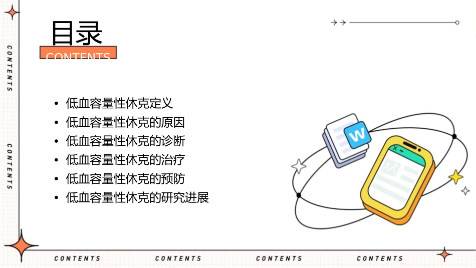 低血容量性休克概要课件1_第2页