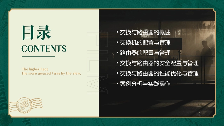 交换与路由器配置与管理课件_第2页