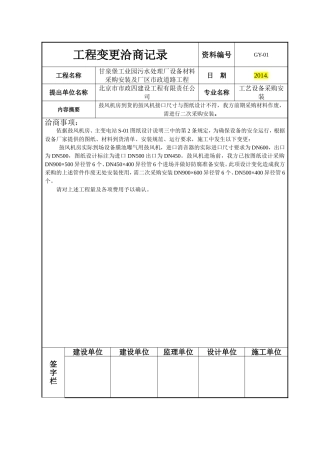 工程变更洽商记录