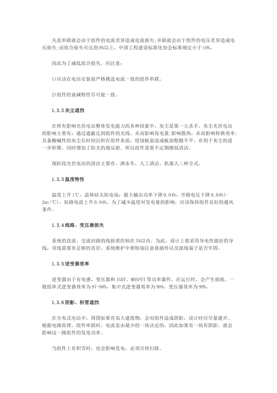 光伏电站常见故障及解决方法_第2页