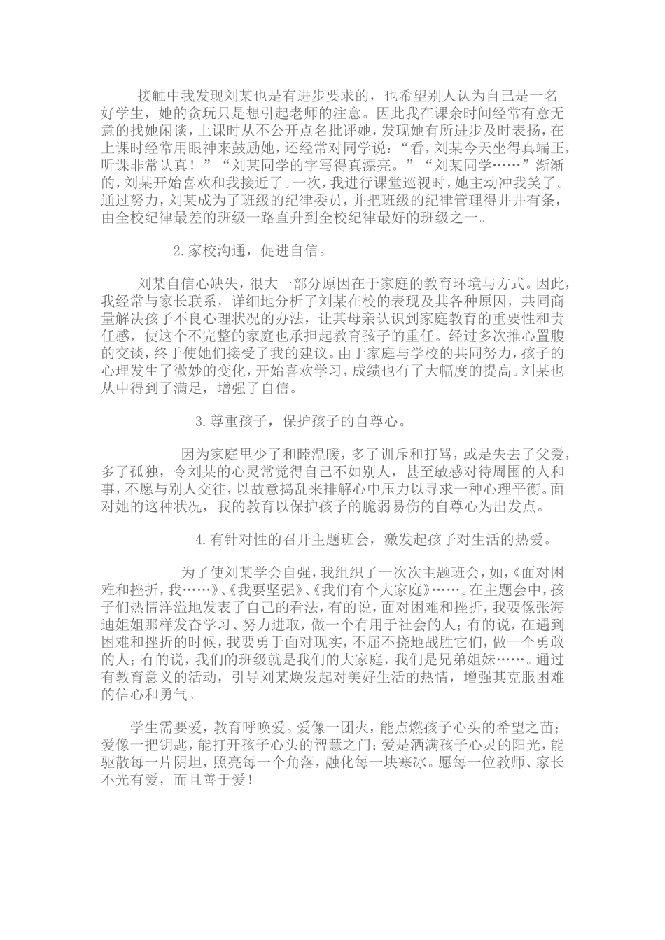 小学德育工作创新案例_第2页