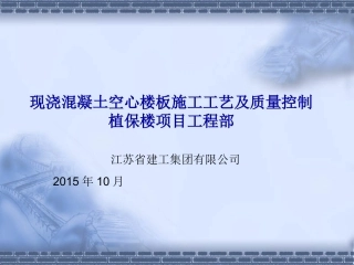 芯模空心楼盖施工安装