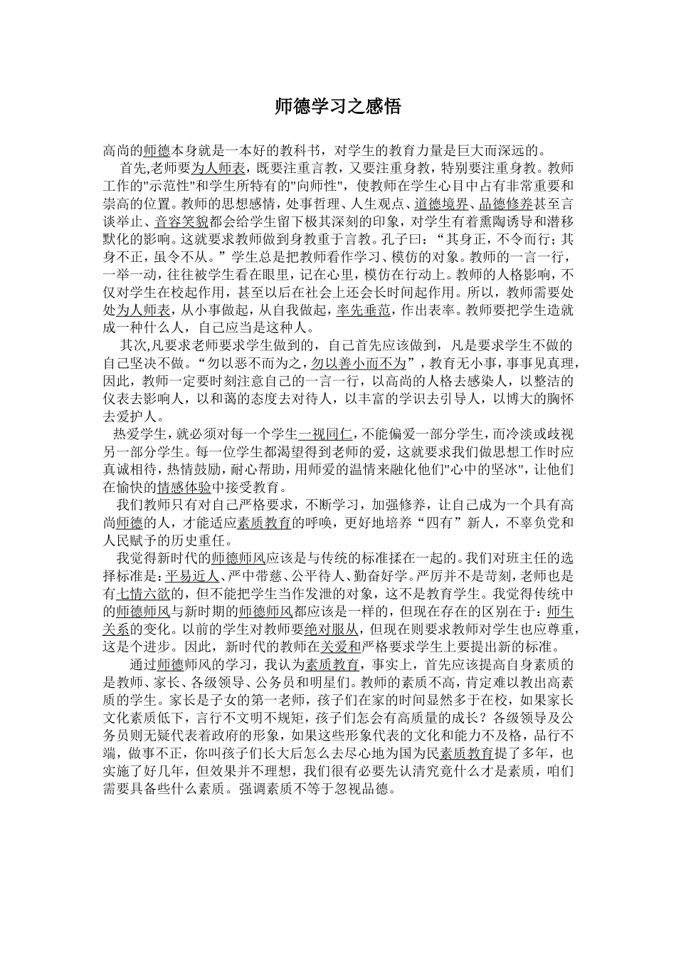 师德学习之感悟5_第1页
