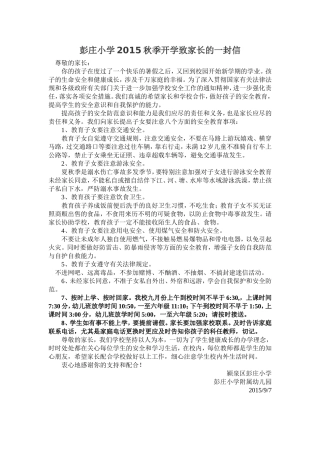 秋季开学致家长的一封信