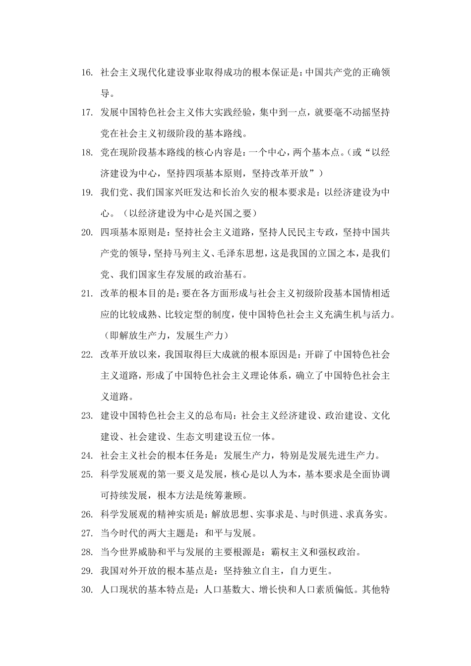 拓展猜押——考前必背基础知识_第2页