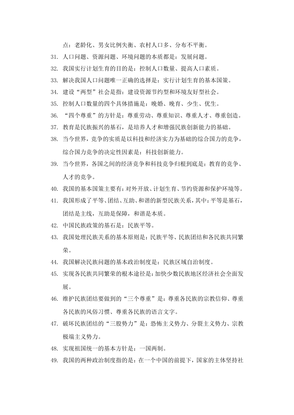 拓展猜押——考前必背基础知识_第3页