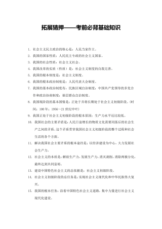 拓展猜押——考前必背基础知识