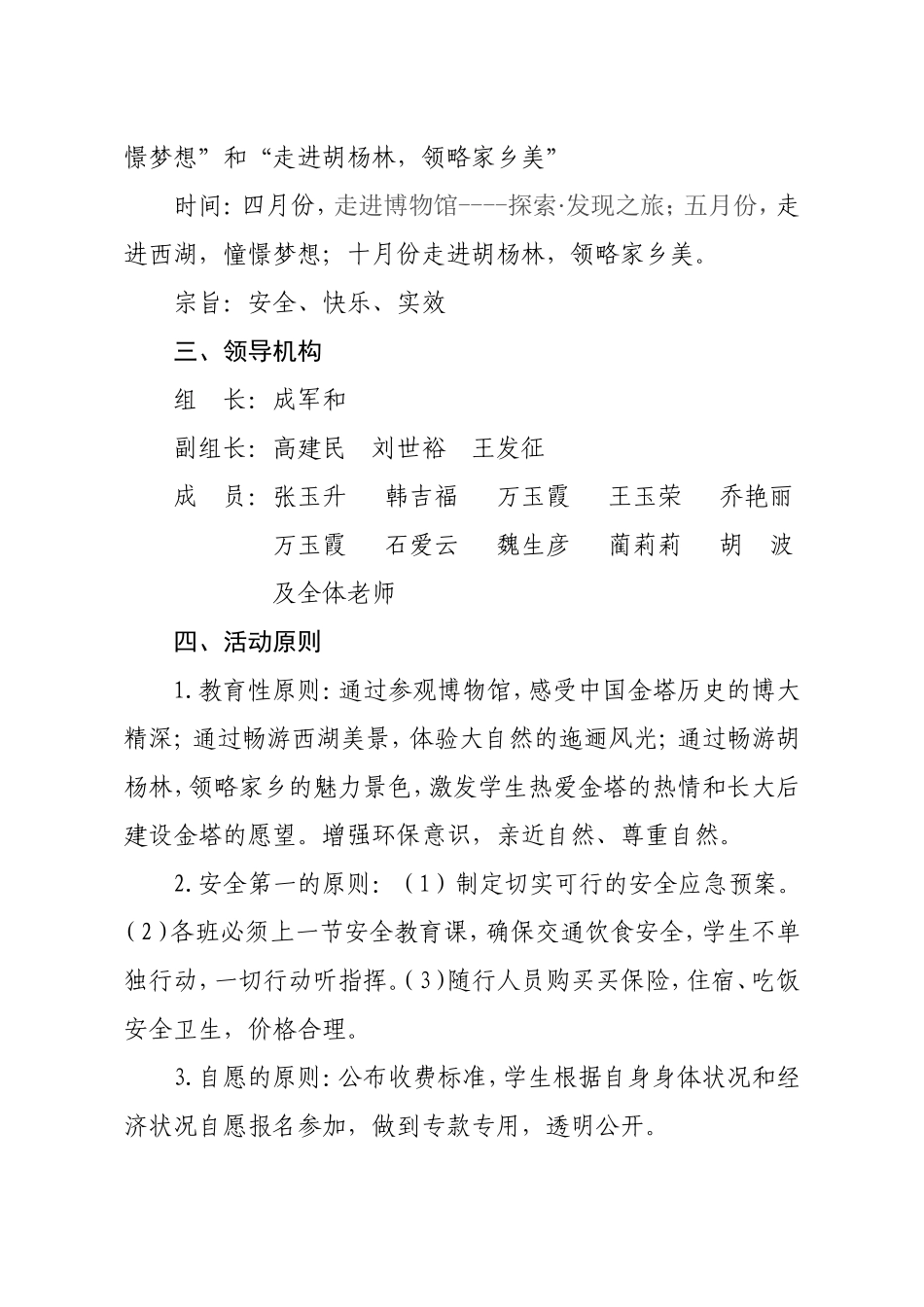 解放路小学研学旅行活动方案_第2页