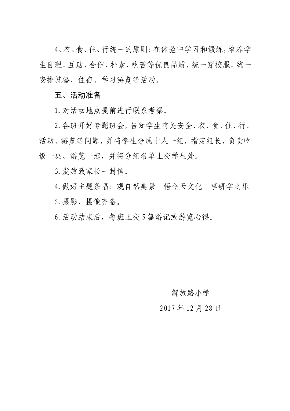 解放路小学研学旅行活动方案_第3页