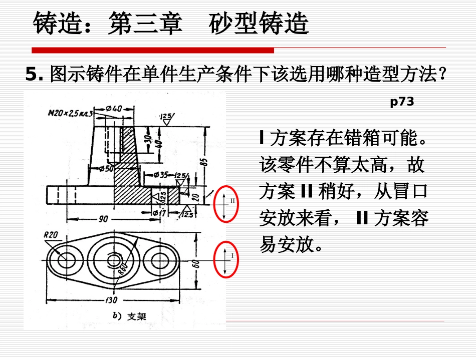 金属工艺学部分课后习题解答_第2页
