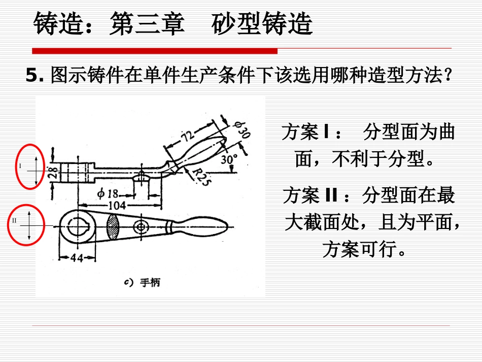 金属工艺学部分课后习题解答_第3页