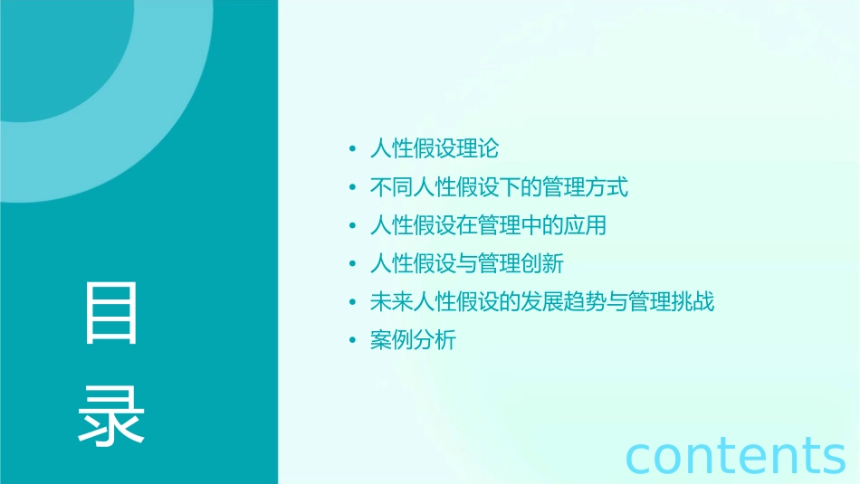 人性假设与管理课件1_第2页