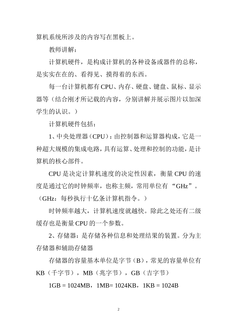 计算机的硬件与软件(初中教案)_第2页