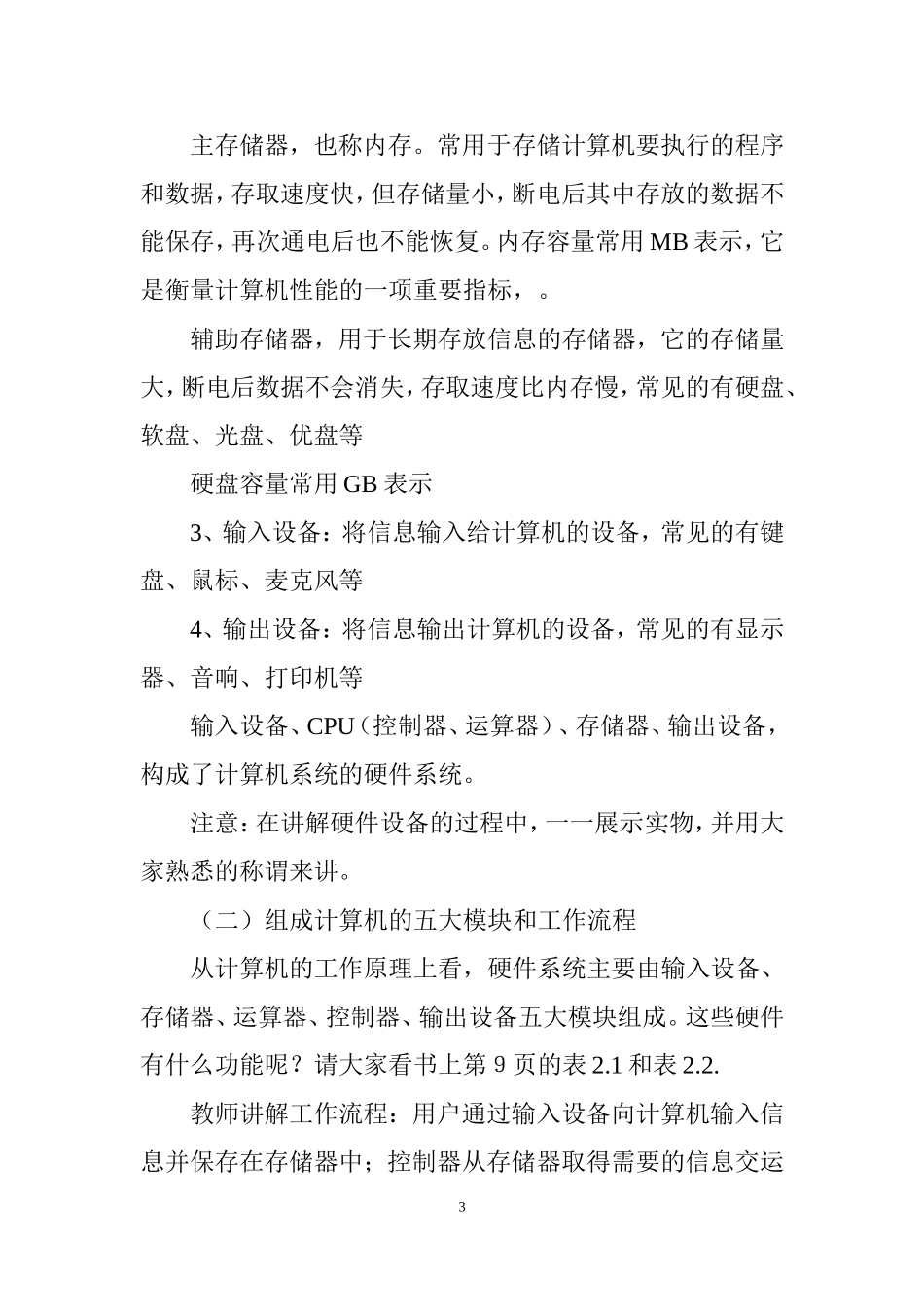 计算机的硬件与软件(初中教案)_第3页