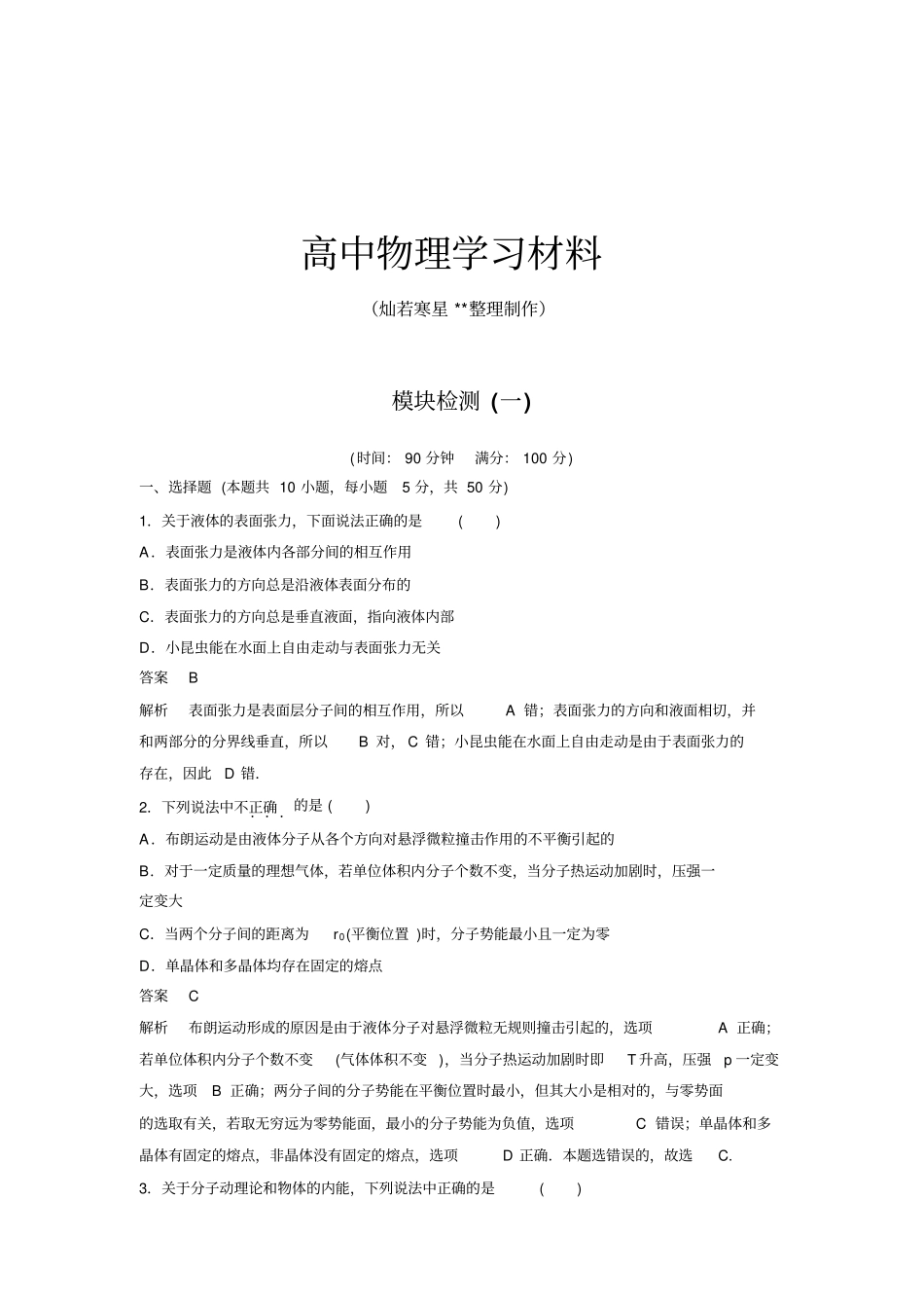 人教版高中物理选修3高二模块检测一x_第1页