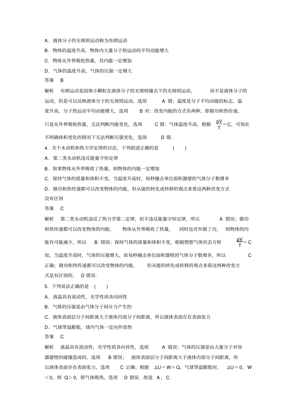 人教版高中物理选修3高二模块检测一x_第2页