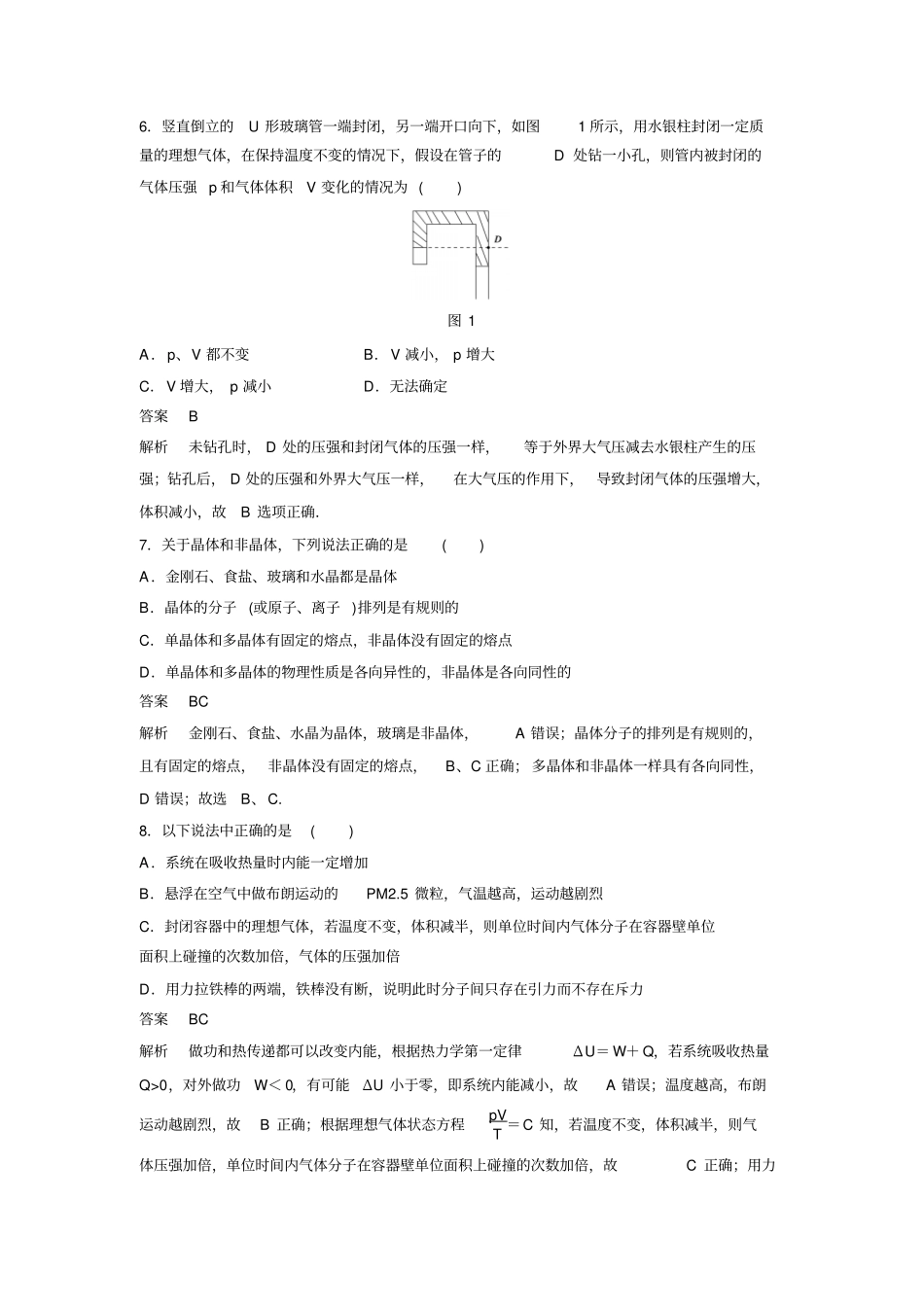 人教版高中物理选修3高二模块检测一x_第3页