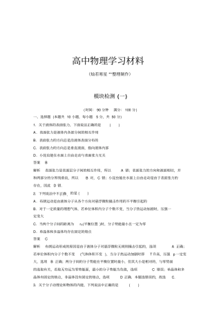 人教版高中物理选修3高二模块检测一x