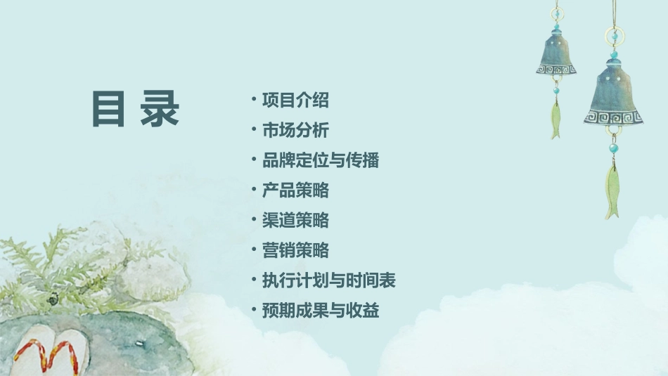 嘉信御庭苑市场整合战略课件_第2页