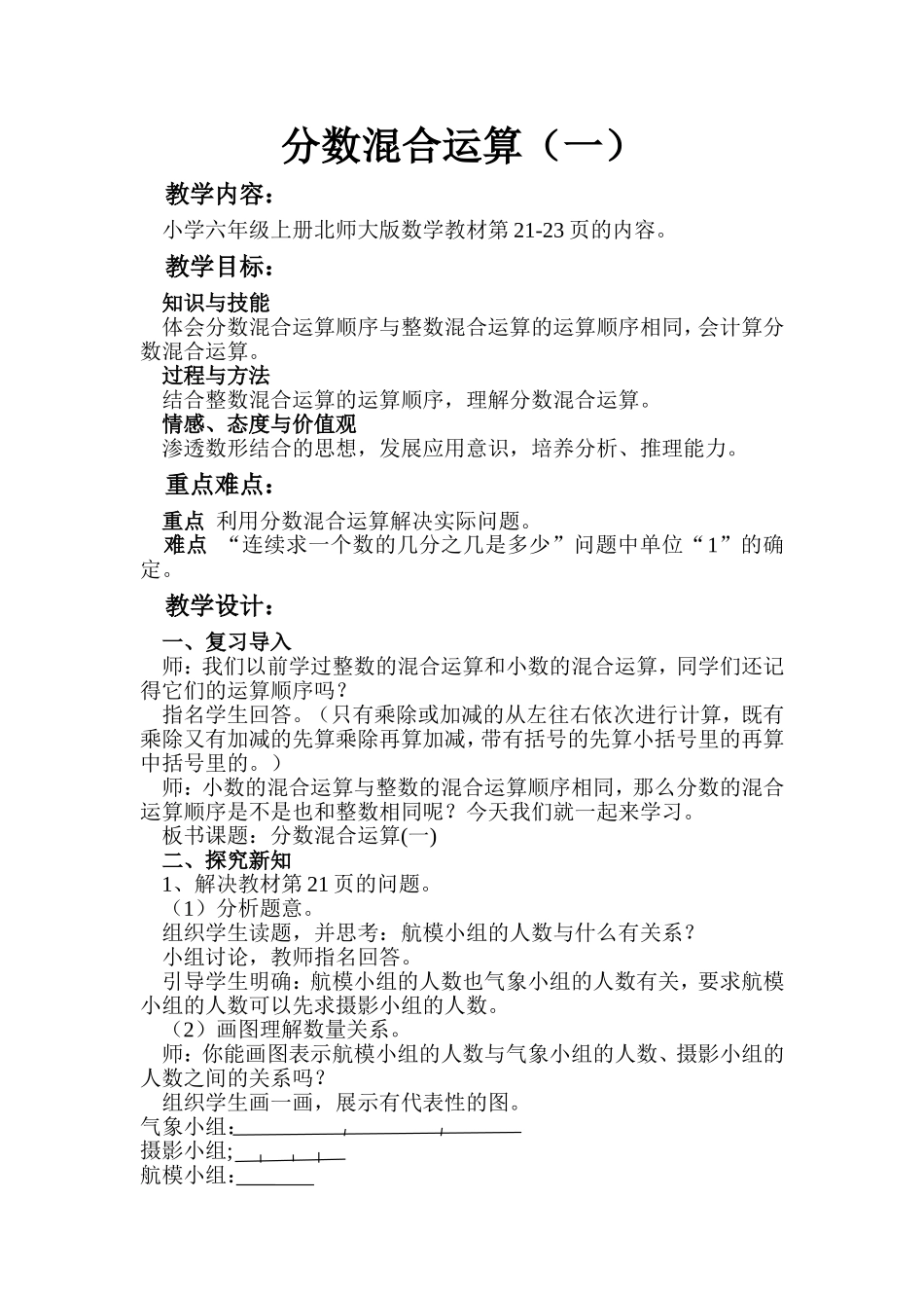 分数混合运算（教案）_第1页