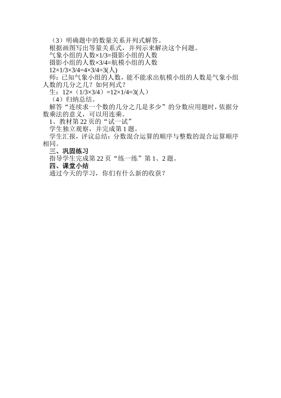 分数混合运算（教案）_第2页