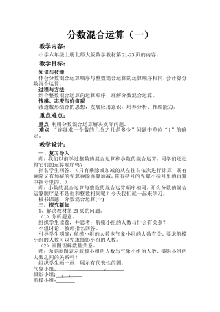 分数混合运算（教案）